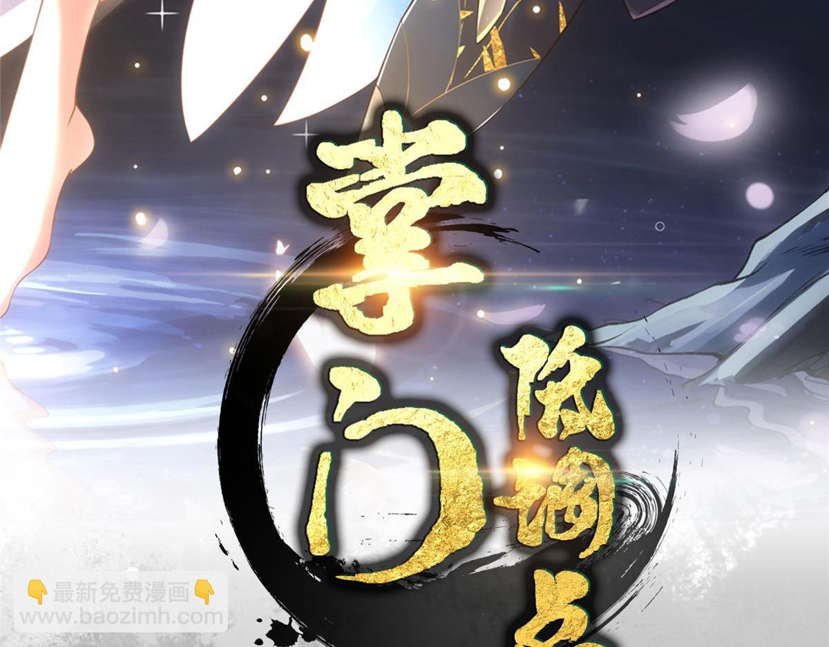 🍲掌门低调点 466 剥开一层还有一层？ 第3页