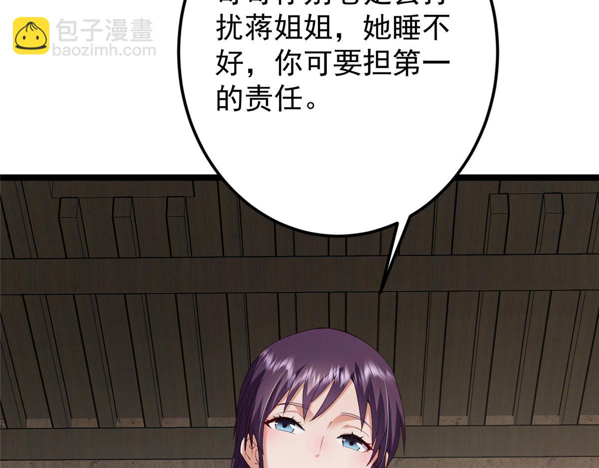 🍲掌门低调点 466 剥开一层还有一层？ 第30页
