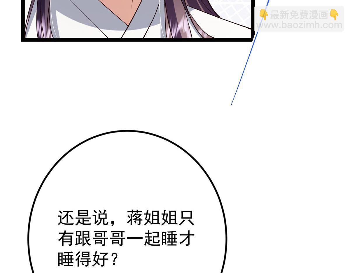 🍲掌门低调点 466 剥开一层还有一层？ 第34页