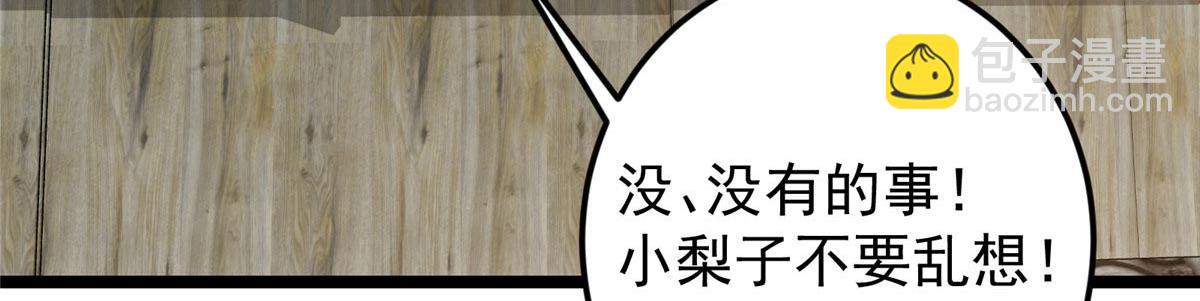 🍲掌门低调点 466 剥开一层还有一层？ 第41页