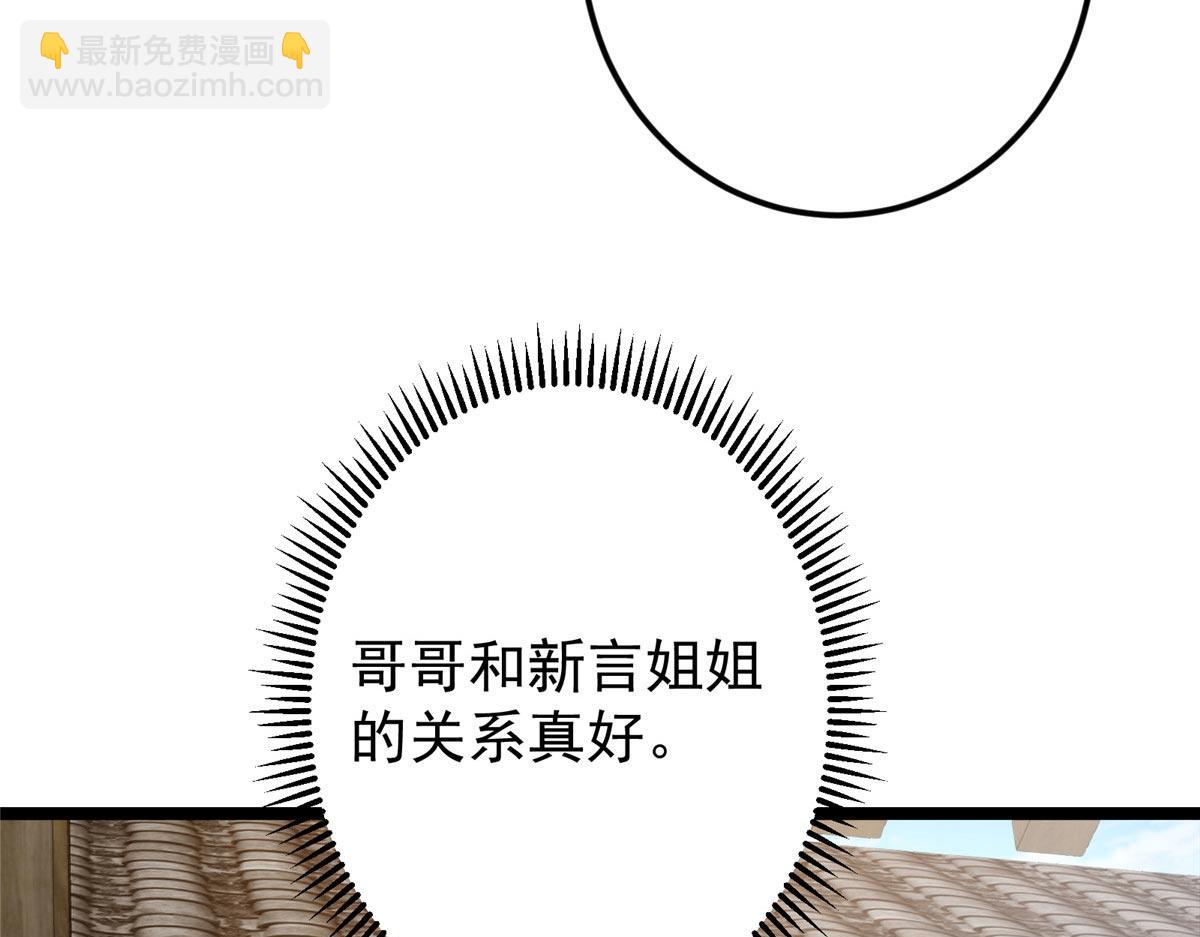🍲掌门低调点 466 剥开一层还有一层？ 第42页