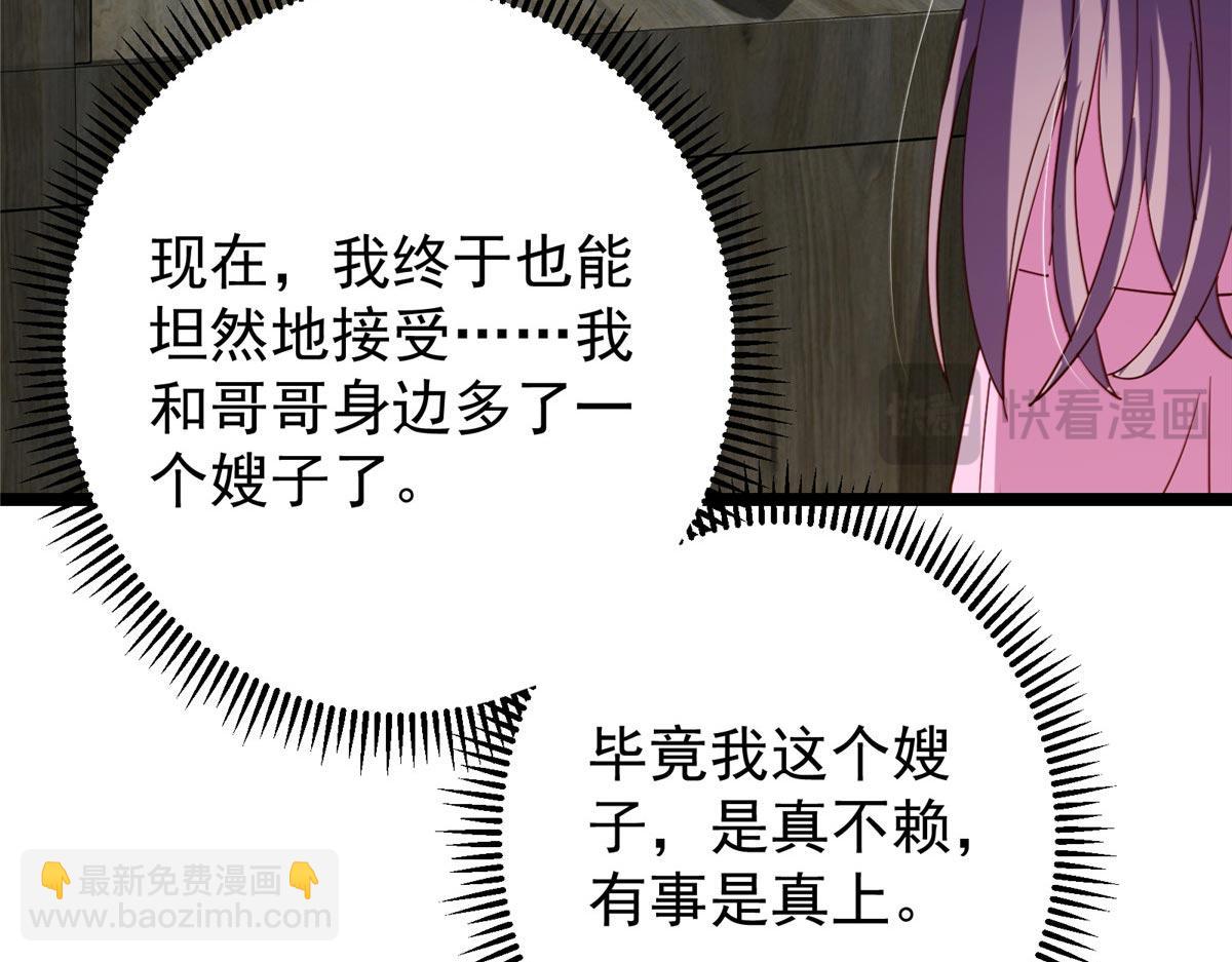 🍲掌门低调点 466 剥开一层还有一层？ 第45页
