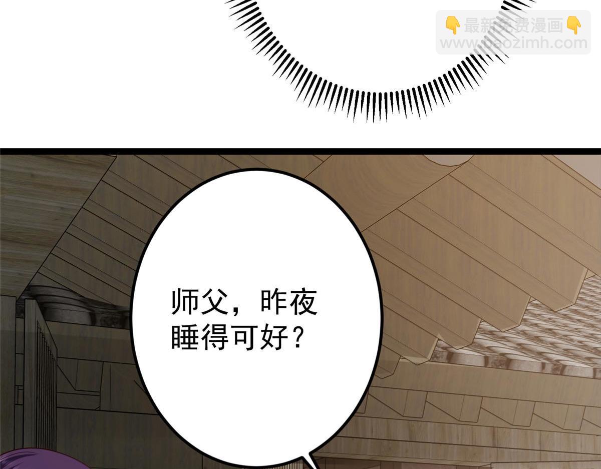 🍲掌门低调点 466 剥开一层还有一层？ 第46页