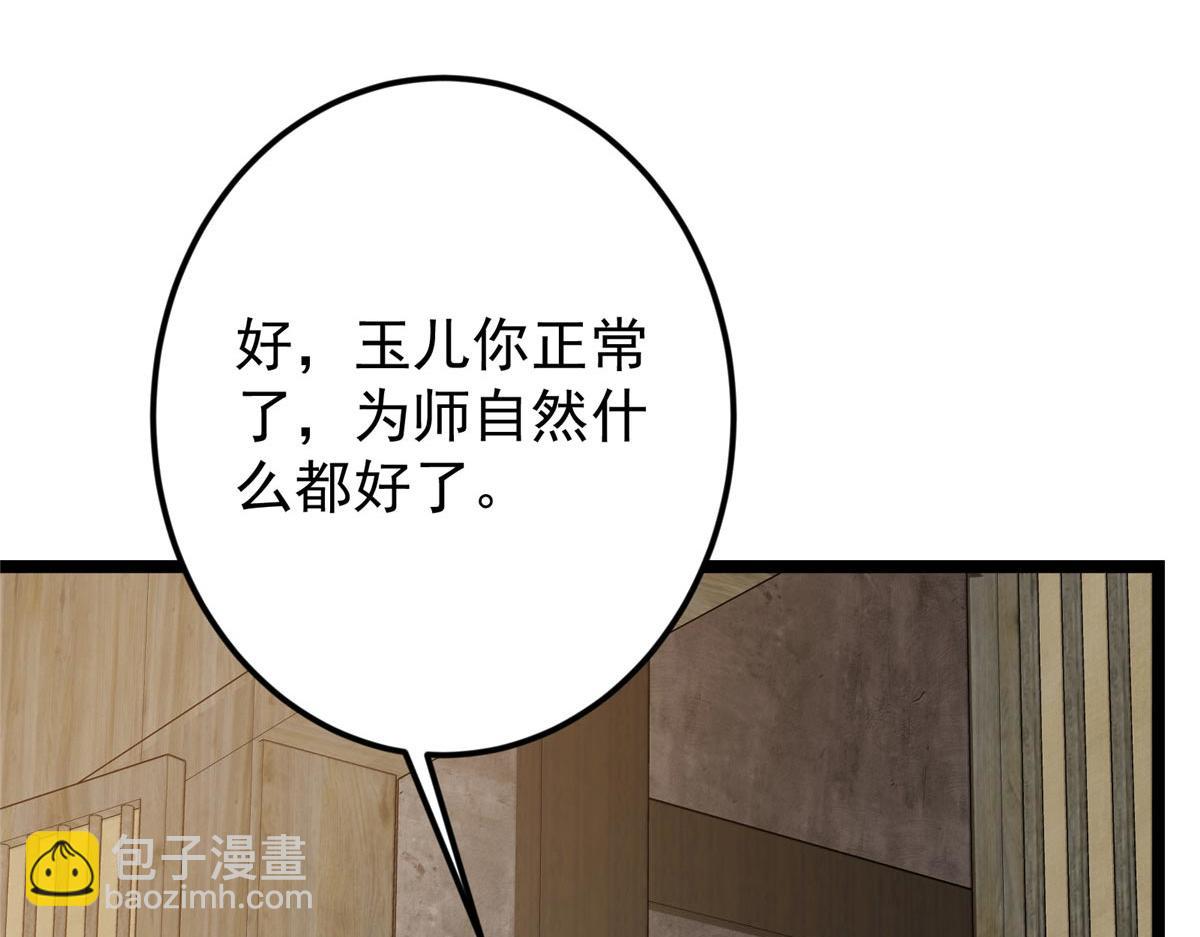 🍲掌门低调点 466 剥开一层还有一层？ 第49页