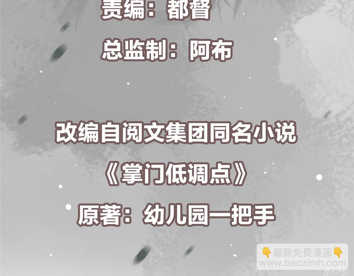 🍲掌门低调点 466 剥开一层还有一层？ 第6页