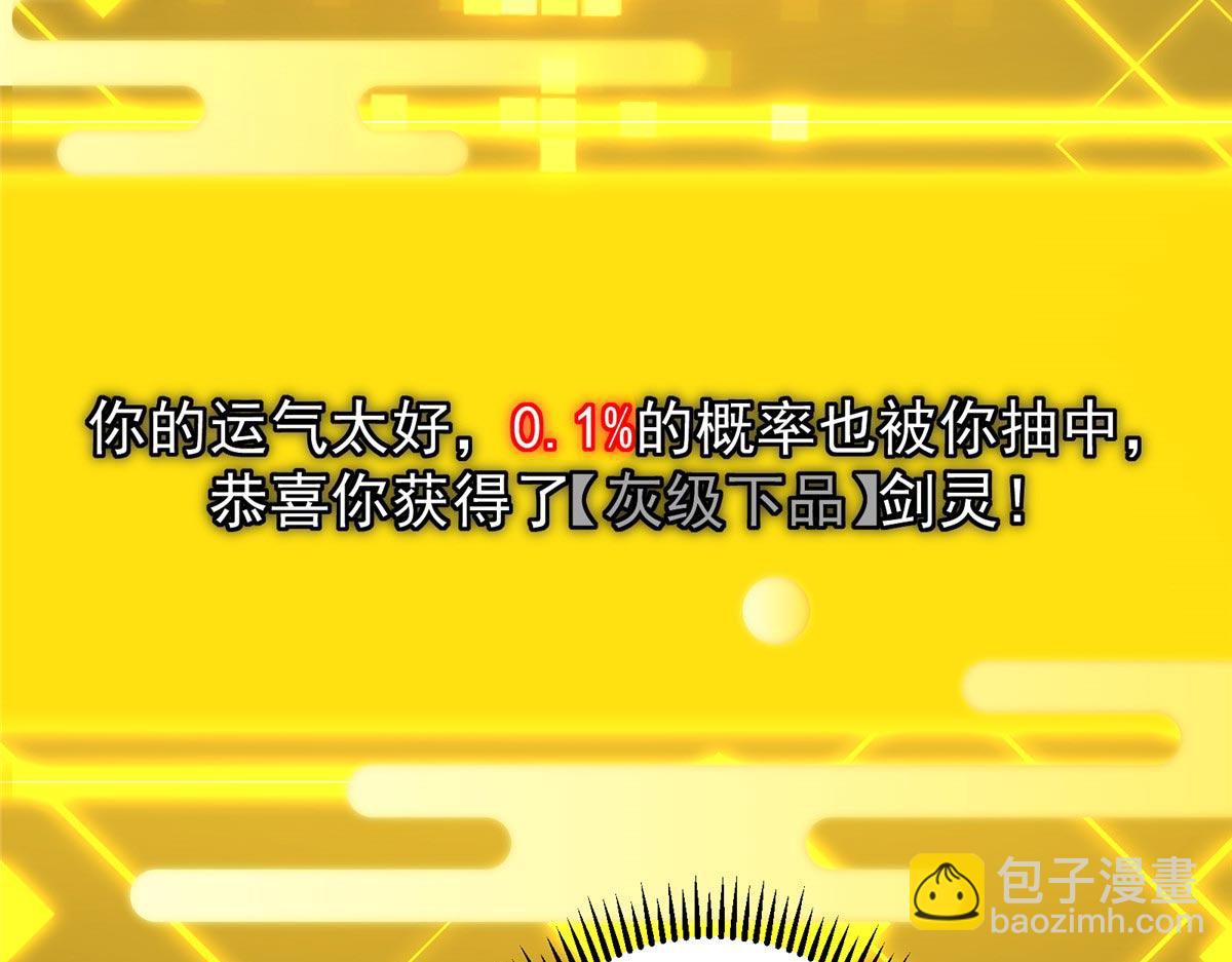🍲掌门低调点 468 摆烂级剑灵小乌？！ 第19页