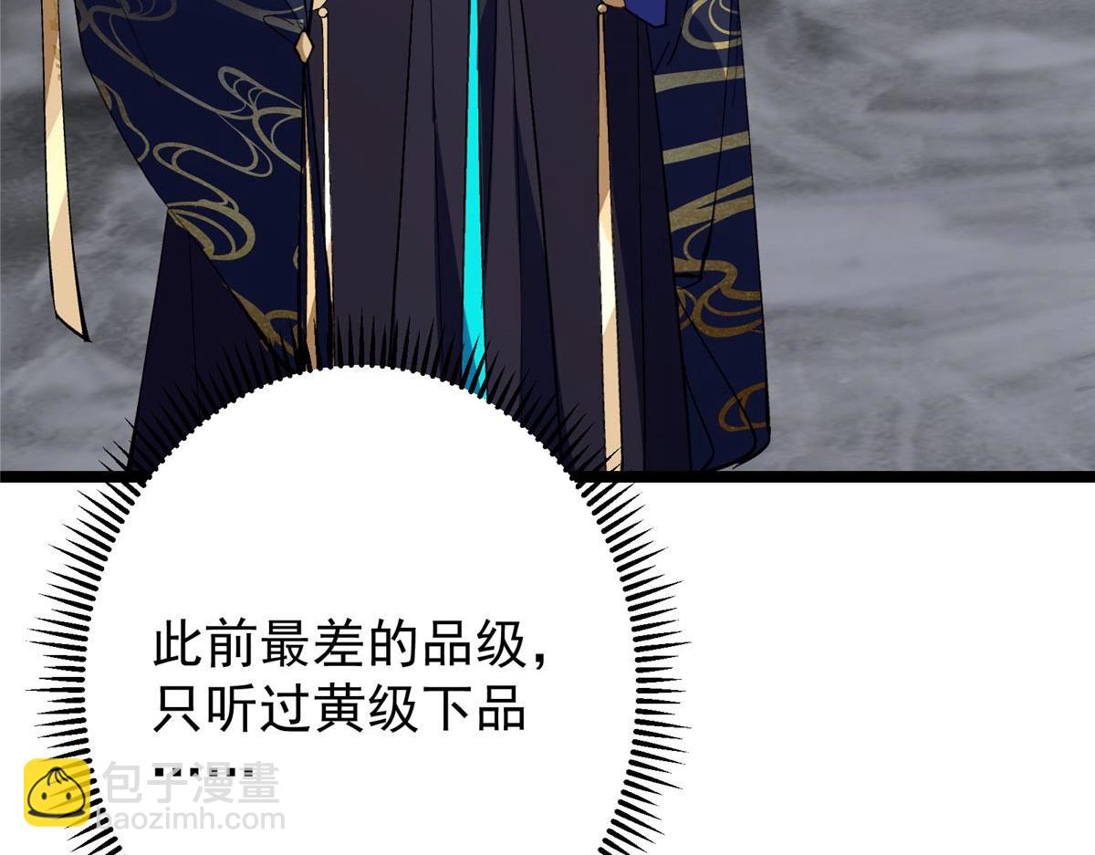 🍲掌门低调点 468 摆烂级剑灵小乌？！ 第23页