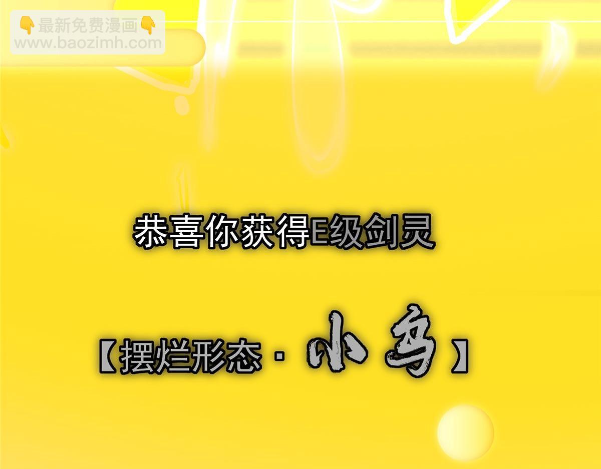🍲掌门低调点 468 摆烂级剑灵小乌？！ 第31页