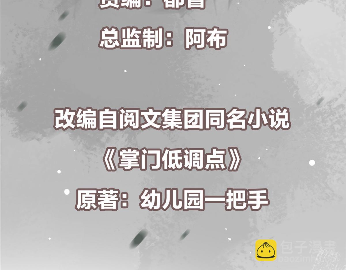 🍲掌门低调点 468 摆烂级剑灵小乌？！ 第7页