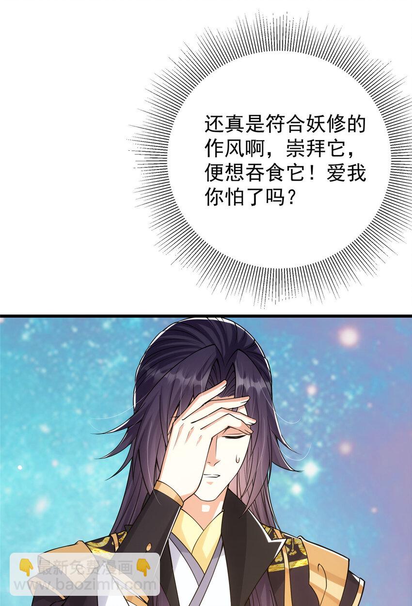 🍲掌门低调点 047 得罪了小供奉 第11页