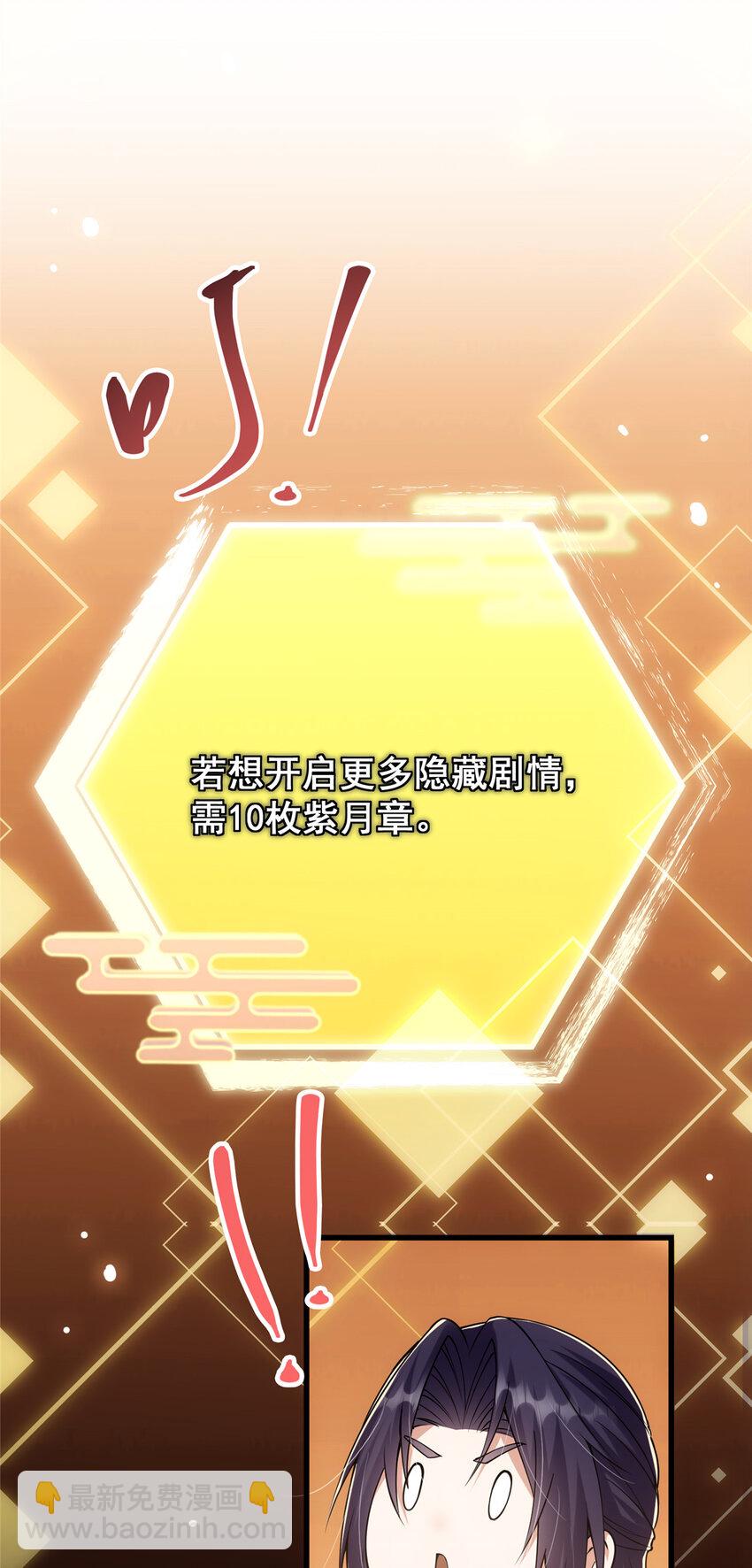 🍲掌门低调点 047 得罪了小供奉 第13页