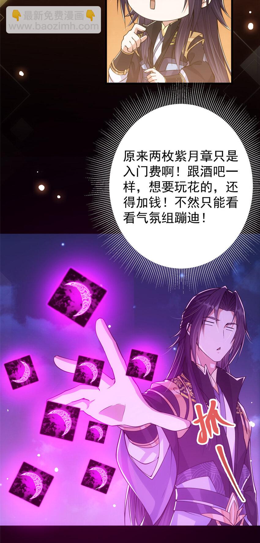 🍲掌门低调点 047 得罪了小供奉 第14页