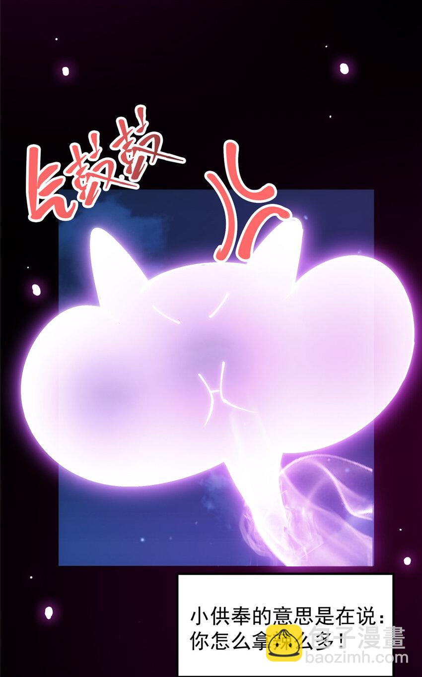 🍲掌门低调点 047 得罪了小供奉 第17页