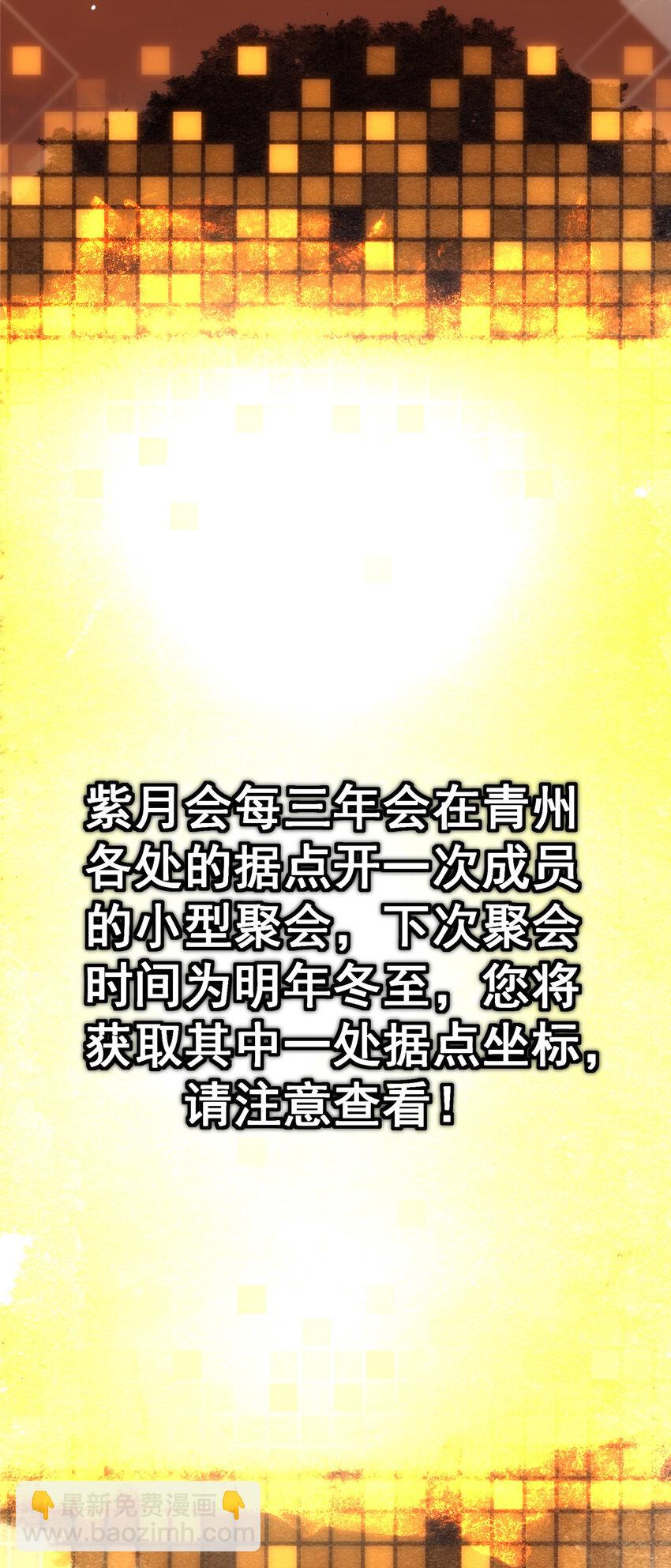 🍲掌门低调点 047 得罪了小供奉 第20页