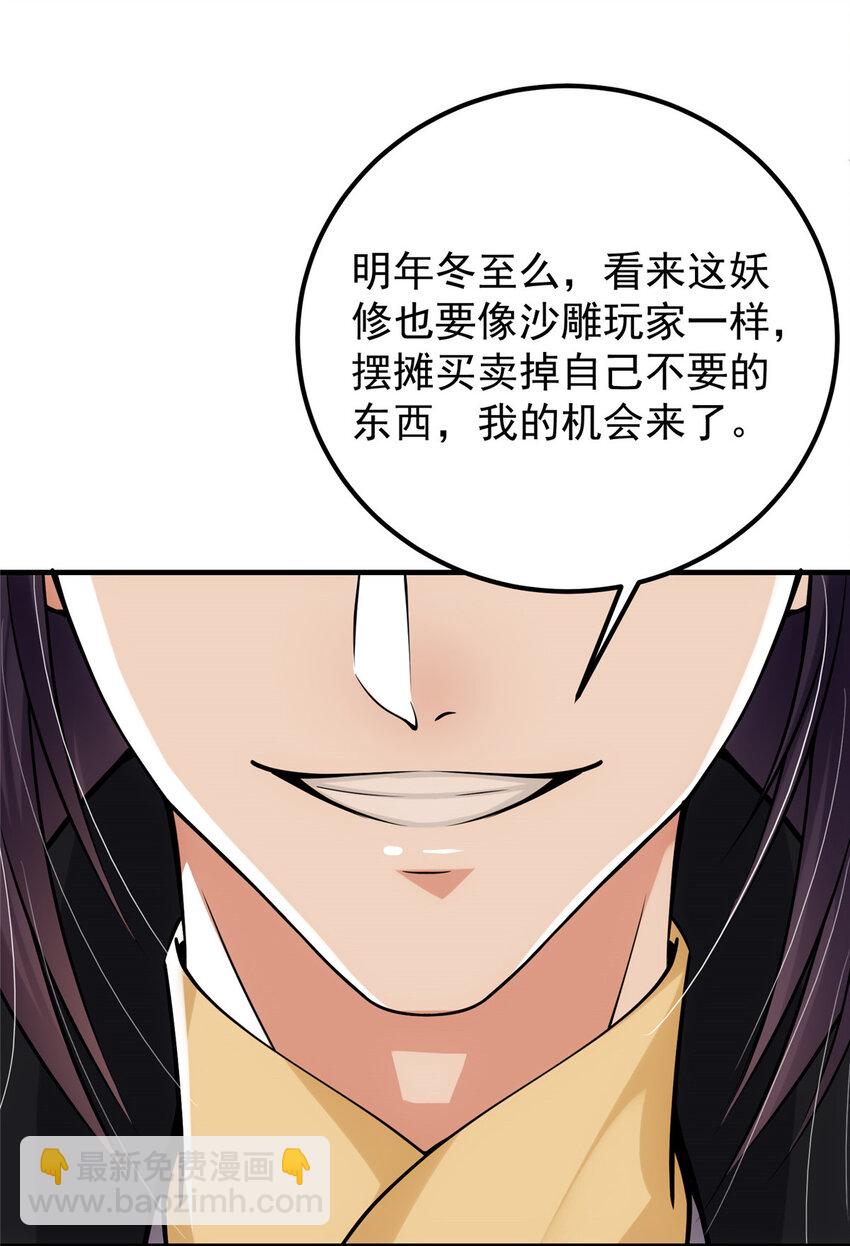 🍲掌门低调点 047 得罪了小供奉 第22页