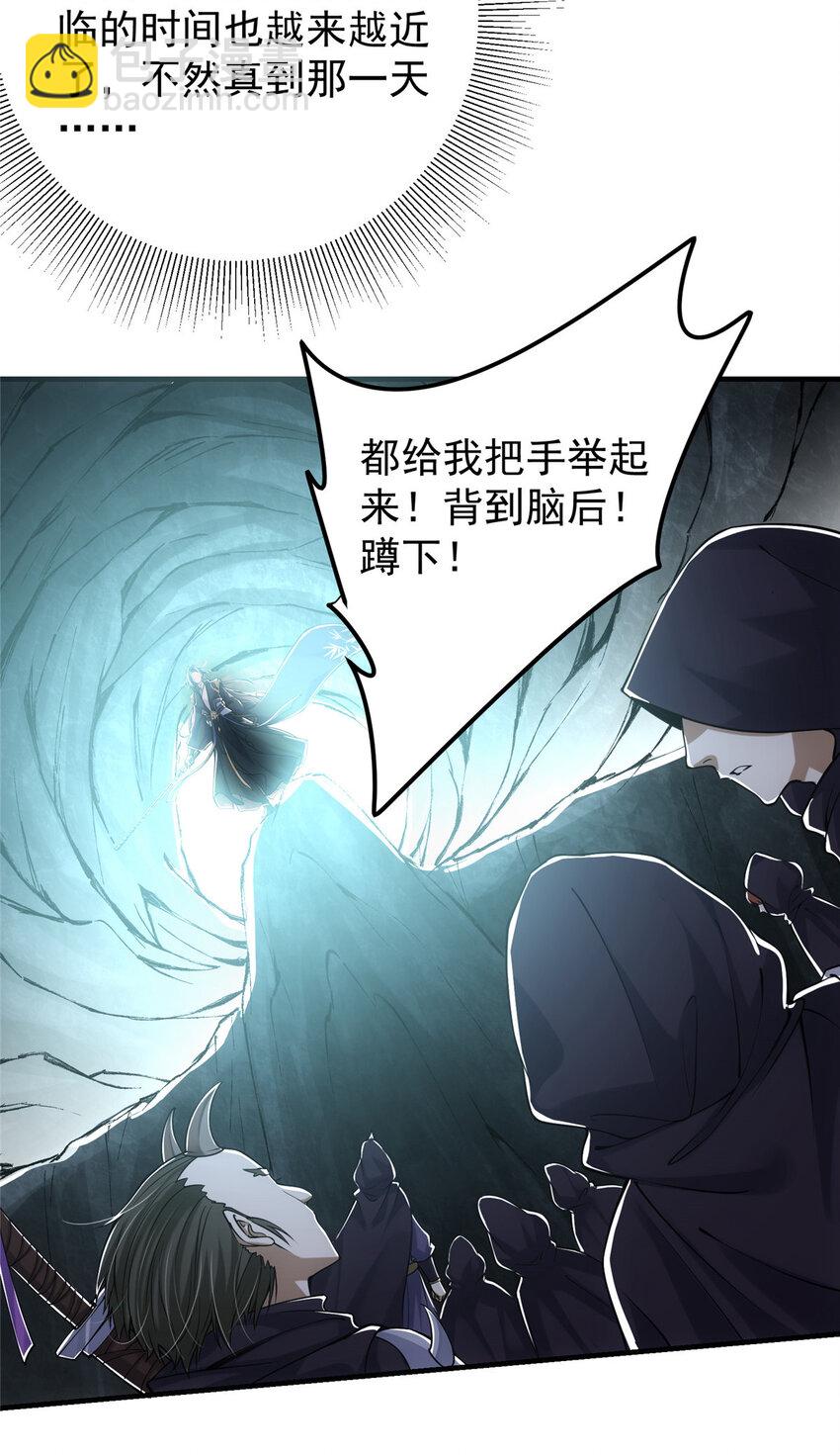 🍲掌门低调点 047 得罪了小供奉 第24页