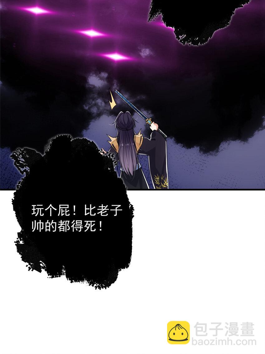 🍲掌门低调点 047 得罪了小供奉 第26页