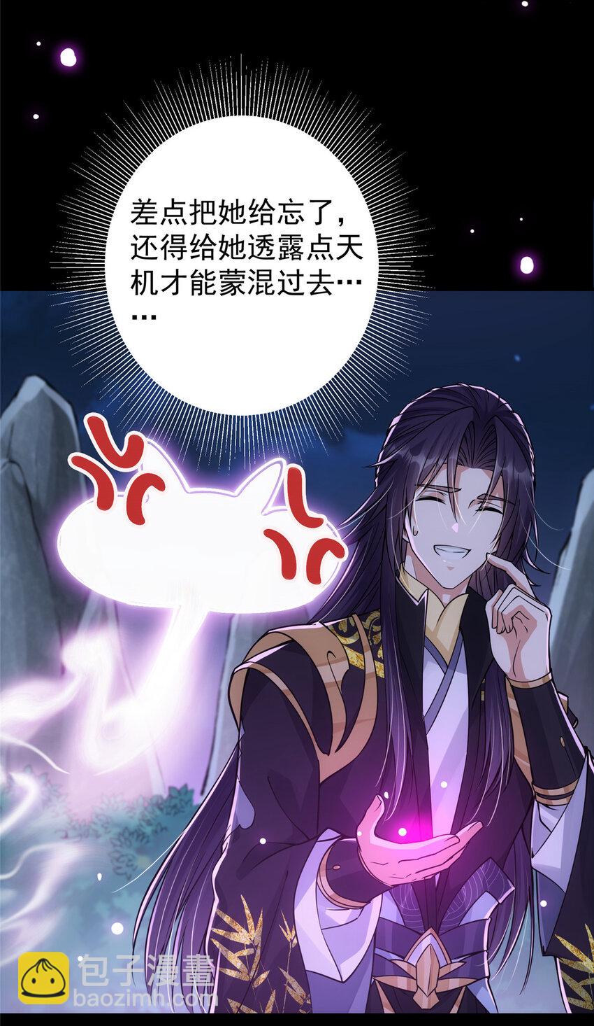 🍲掌门低调点 047 得罪了小供奉 第29页