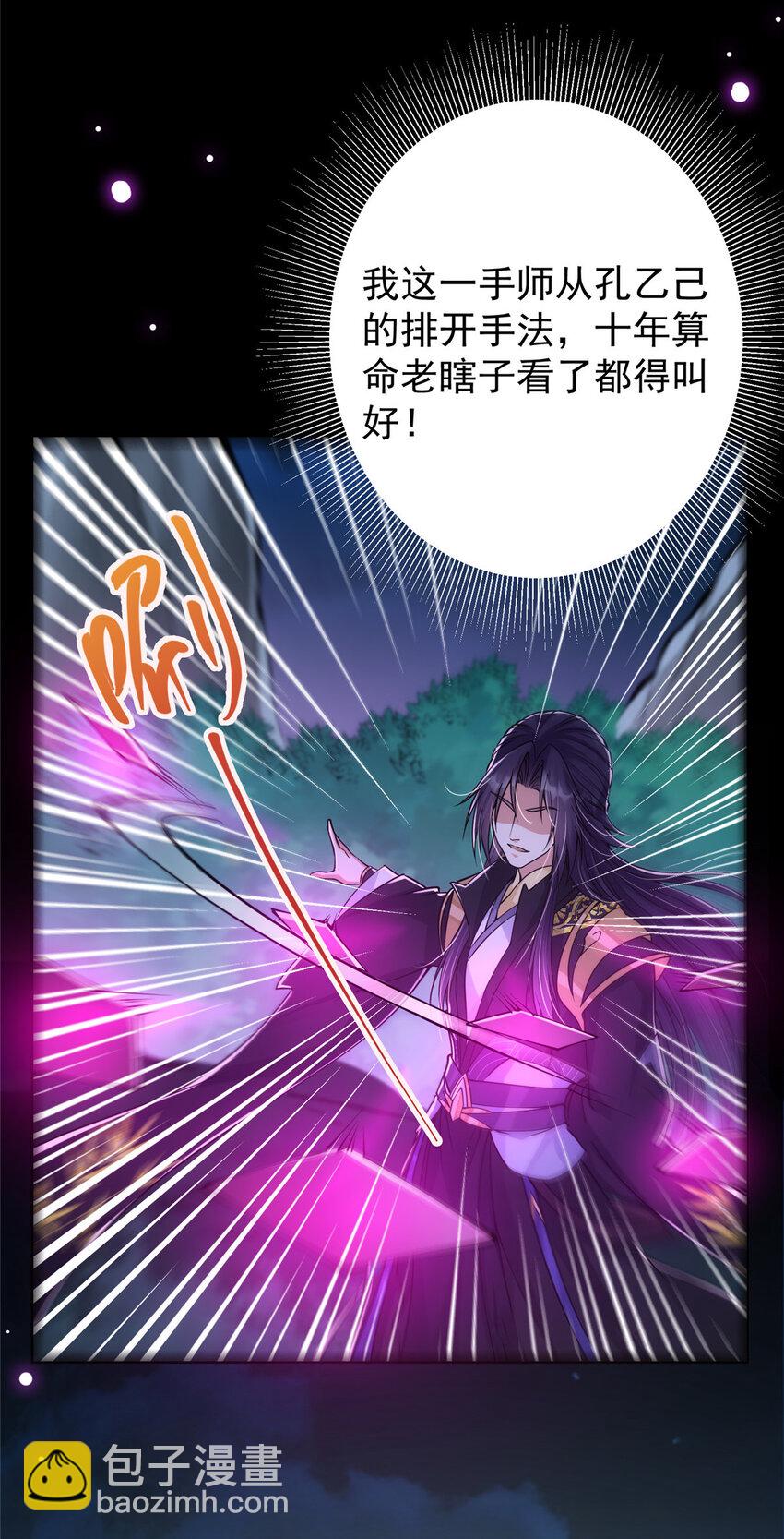 🍲掌门低调点 047 得罪了小供奉 第30页