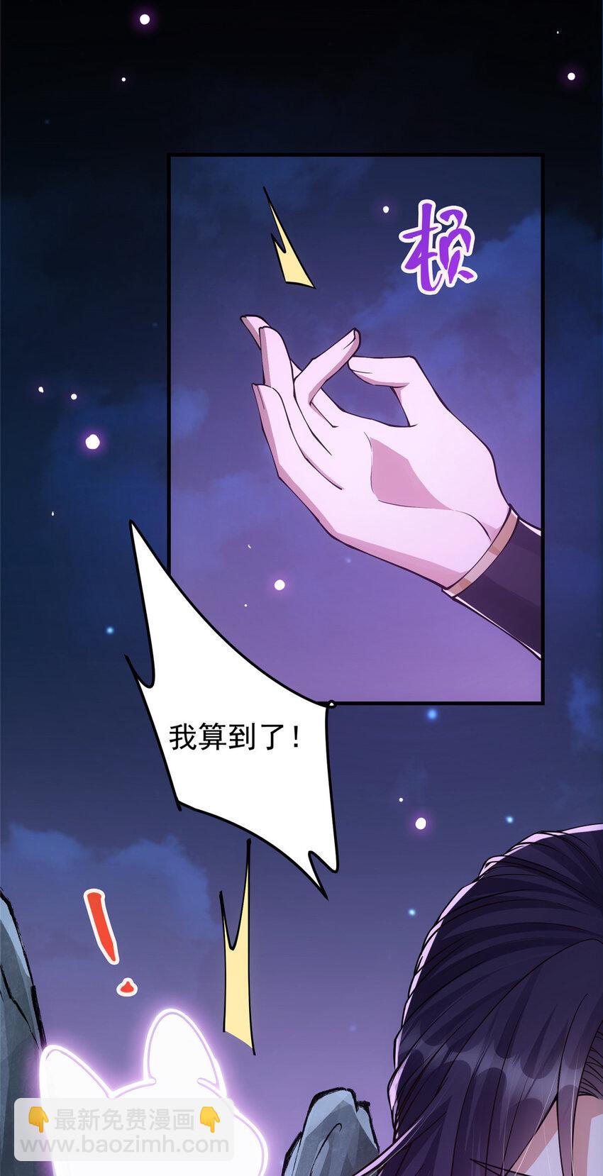 🍲掌门低调点 047 得罪了小供奉 第33页