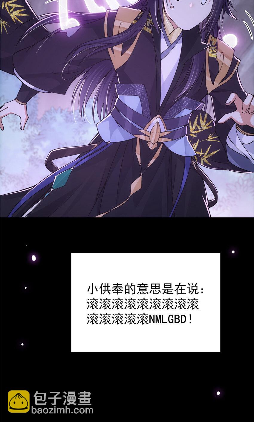 🍲掌门低调点 047 得罪了小供奉 第39页
