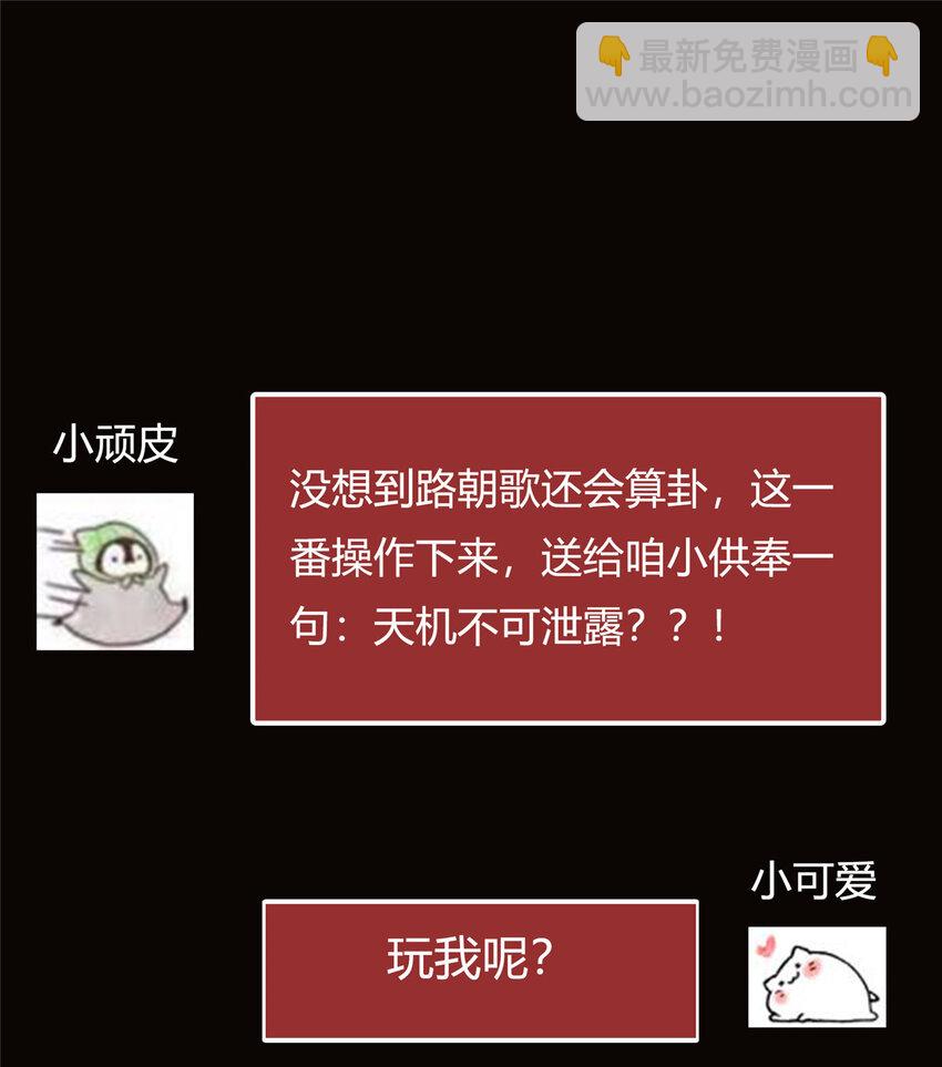🍲掌门低调点 047 得罪了小供奉 第40页