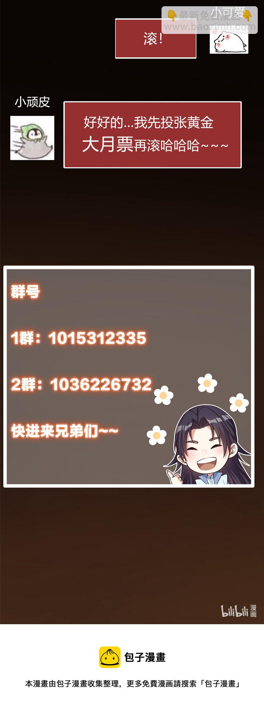 🍲掌门低调点 047 得罪了小供奉 第41页