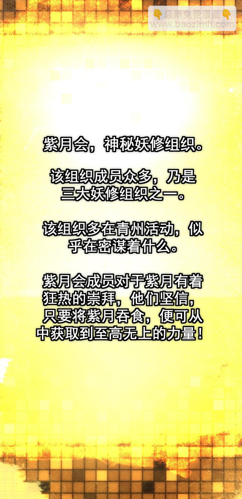 🍲掌门低调点 047 得罪了小供奉 第8页