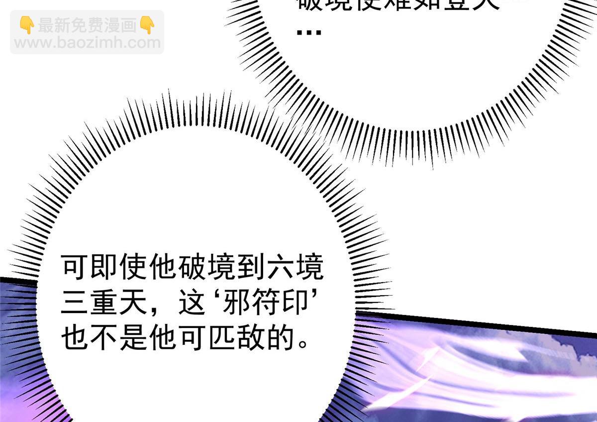 🍲掌门低调点 470 隐匿在符咒之下！ 第43页