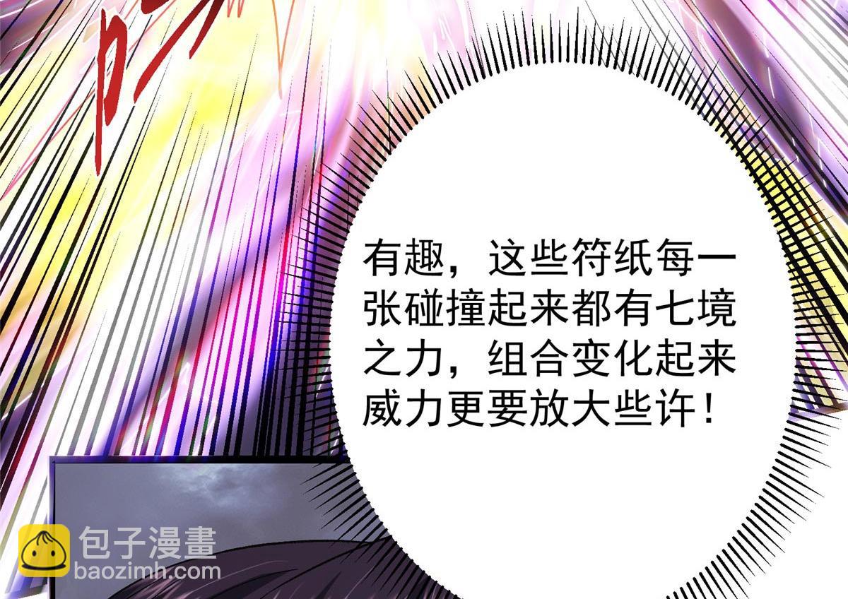 🍲掌门低调点 470 隐匿在符咒之下！ 第49页