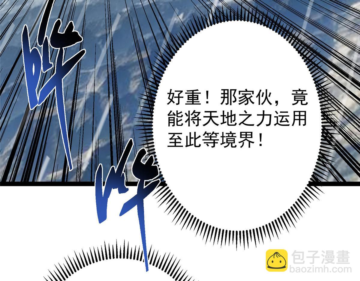 🍲掌门低调点 472 我可太喜欢陷阱了！ 第15页
