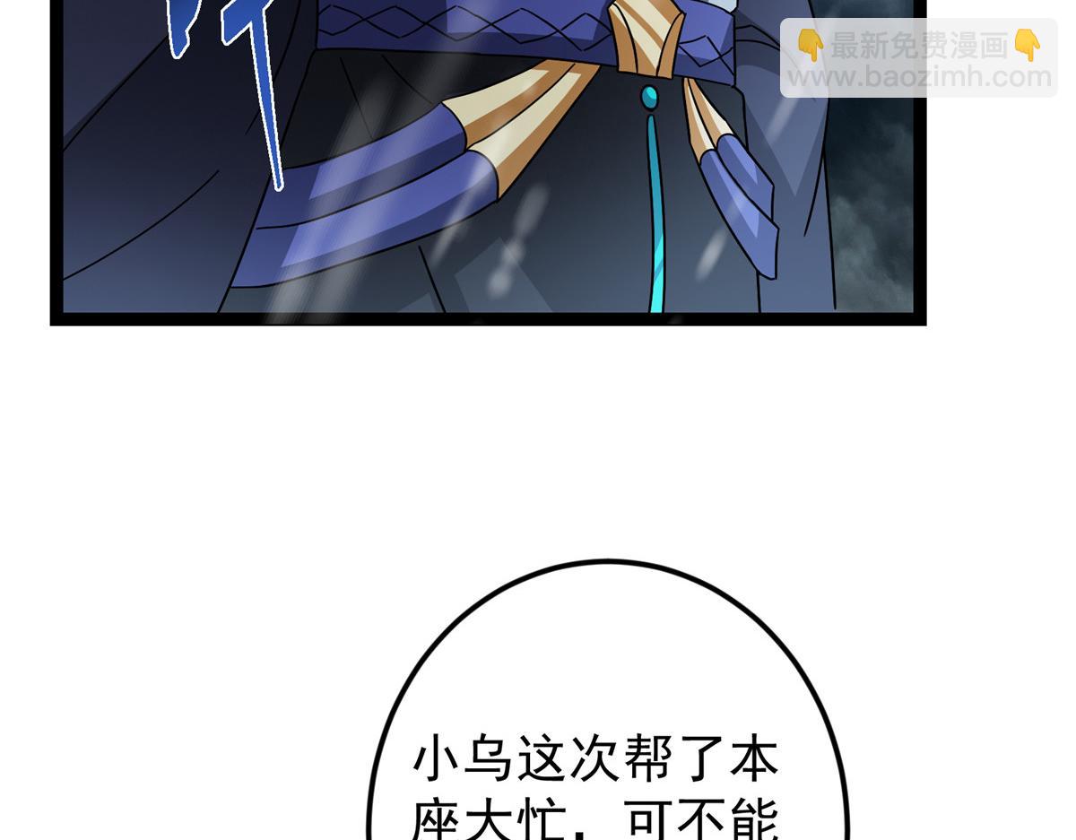 🍲掌门低调点 472 我可太喜欢陷阱了！ 第22页