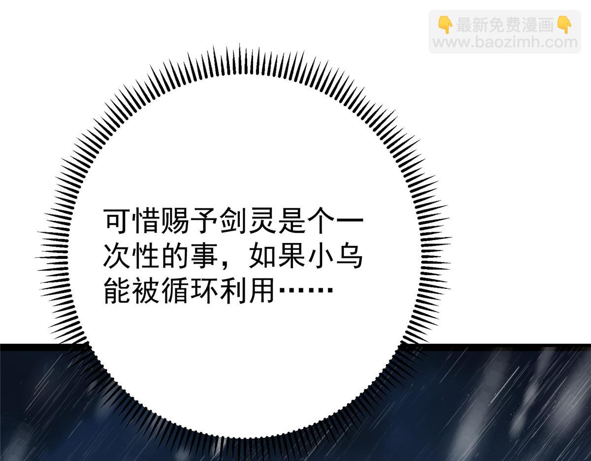 🍲掌门低调点 472 我可太喜欢陷阱了！ 第27页