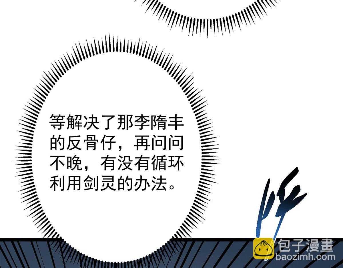 🍲掌门低调点 472 我可太喜欢陷阱了！ 第31页