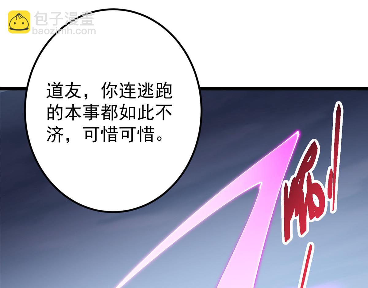 🍲掌门低调点 472 我可太喜欢陷阱了！ 第43页