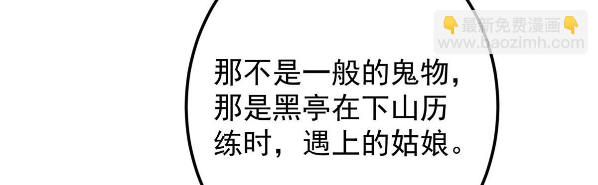 🍲掌门低调点 476 黑亭的悲惨缘分 第11页