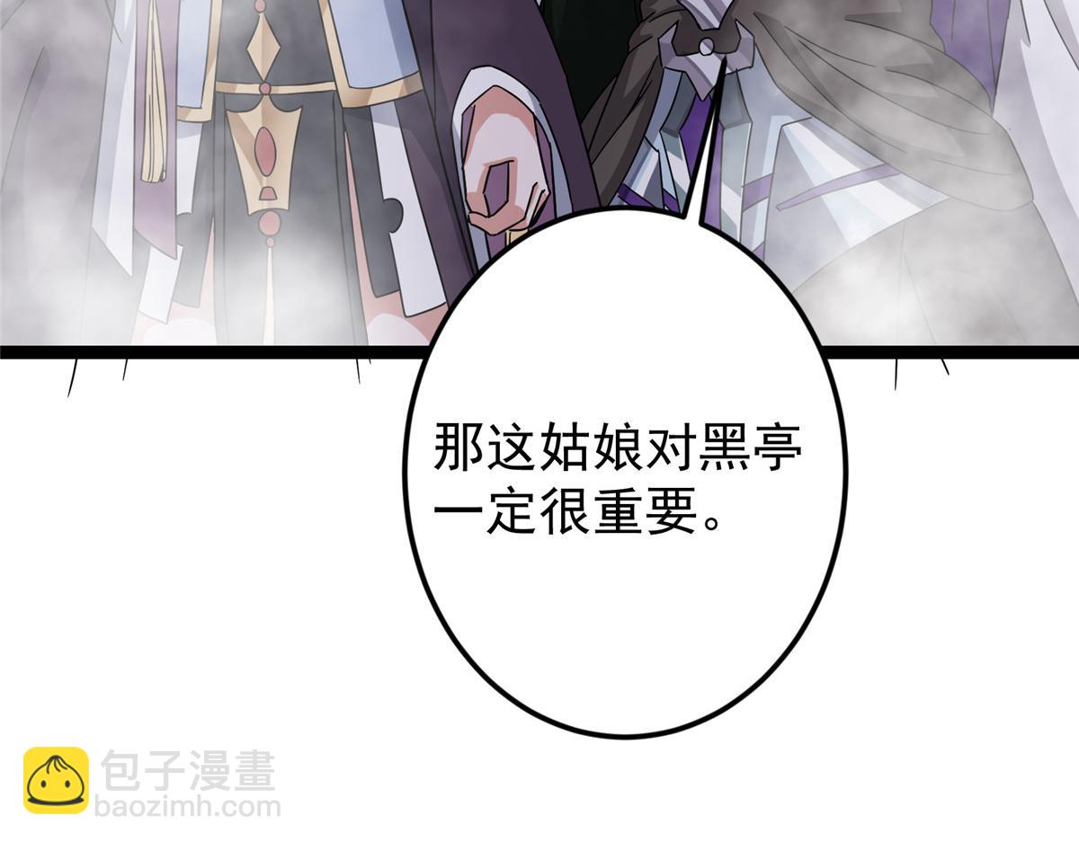 🍲掌门低调点 476 黑亭的悲惨缘分 第19页