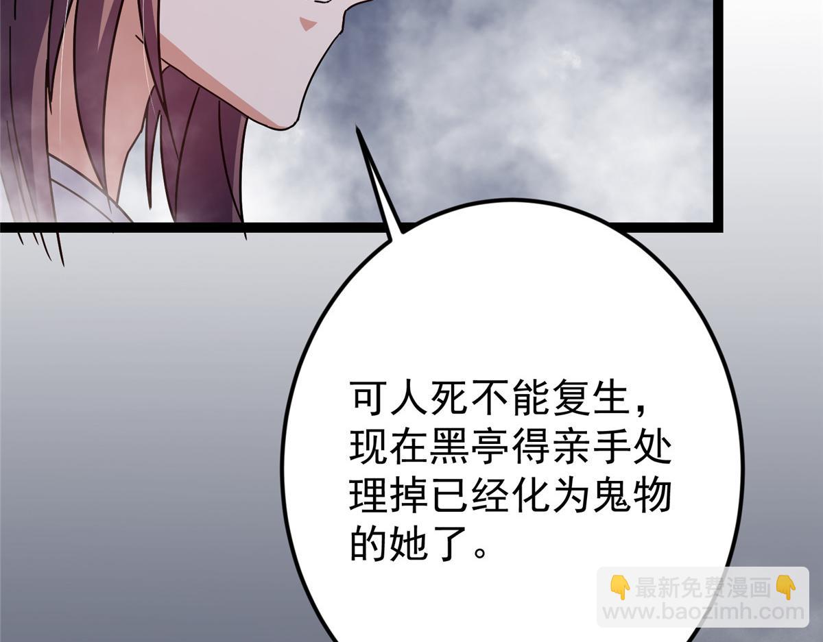 🍲掌门低调点 476 黑亭的悲惨缘分 第22页