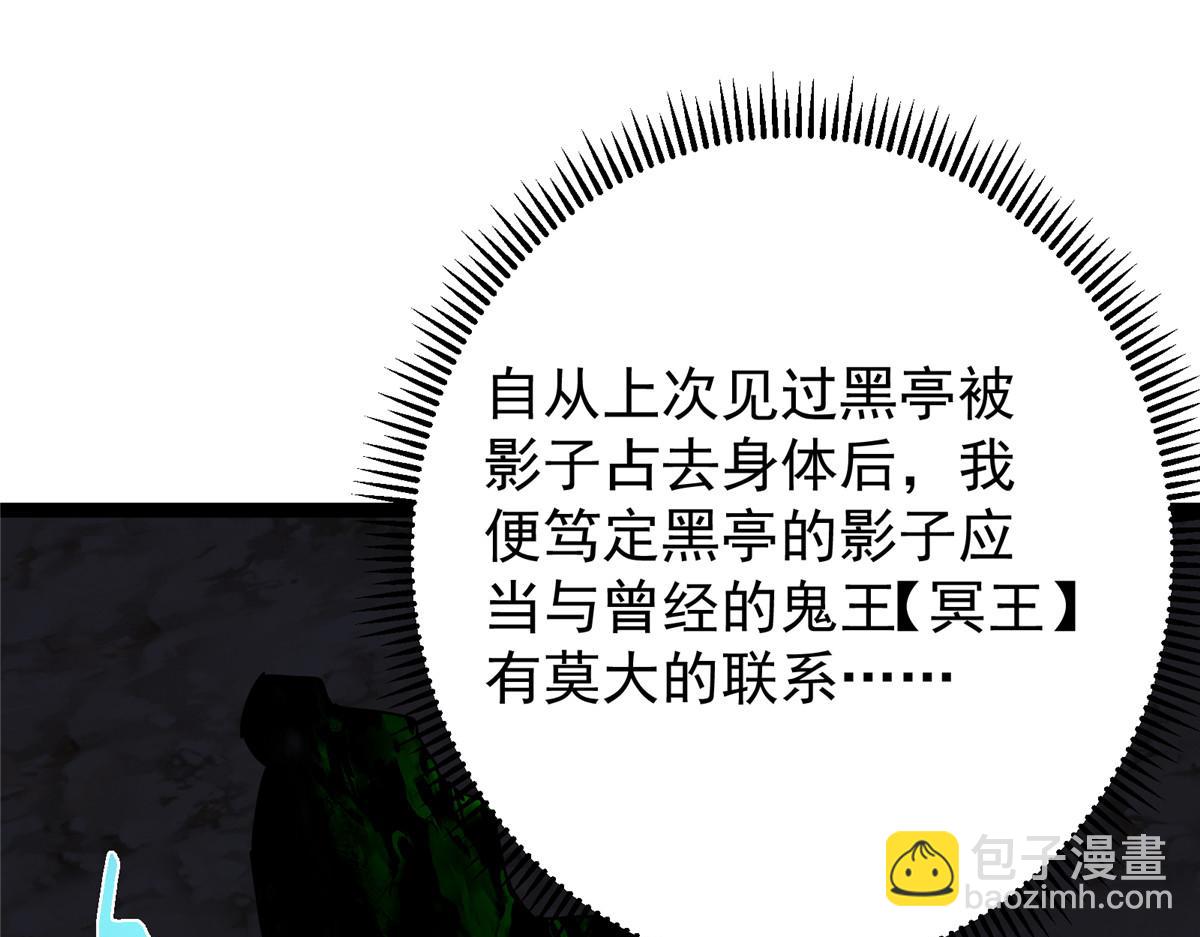 🍲掌门低调点 476 黑亭的悲惨缘分 第33页