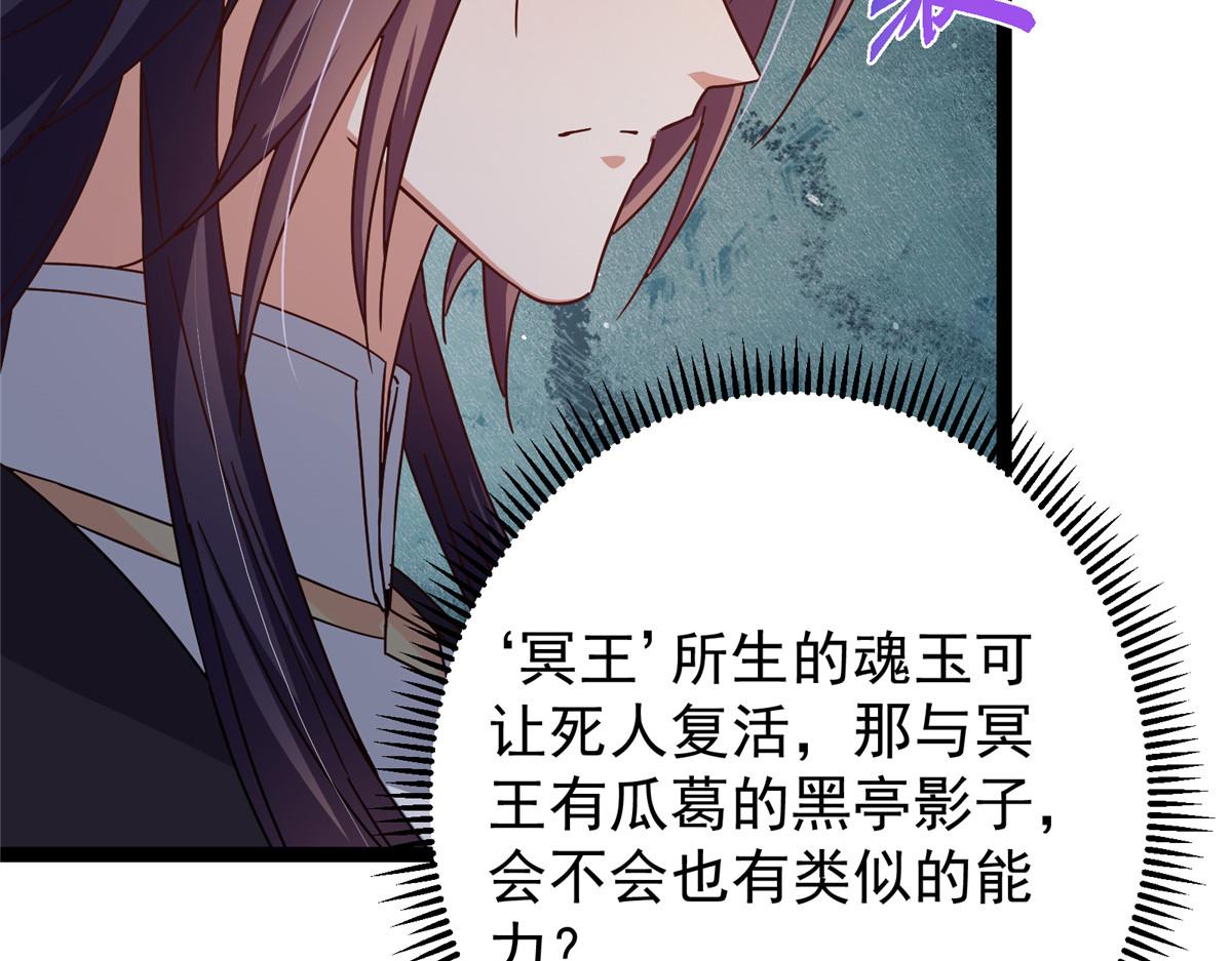 🍲掌门低调点 476 黑亭的悲惨缘分 第37页