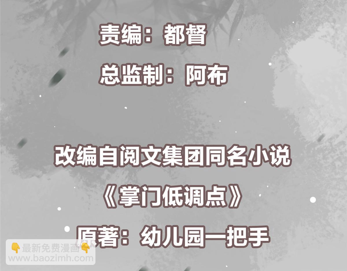 🍲掌门低调点 476 黑亭的悲惨缘分 第6页