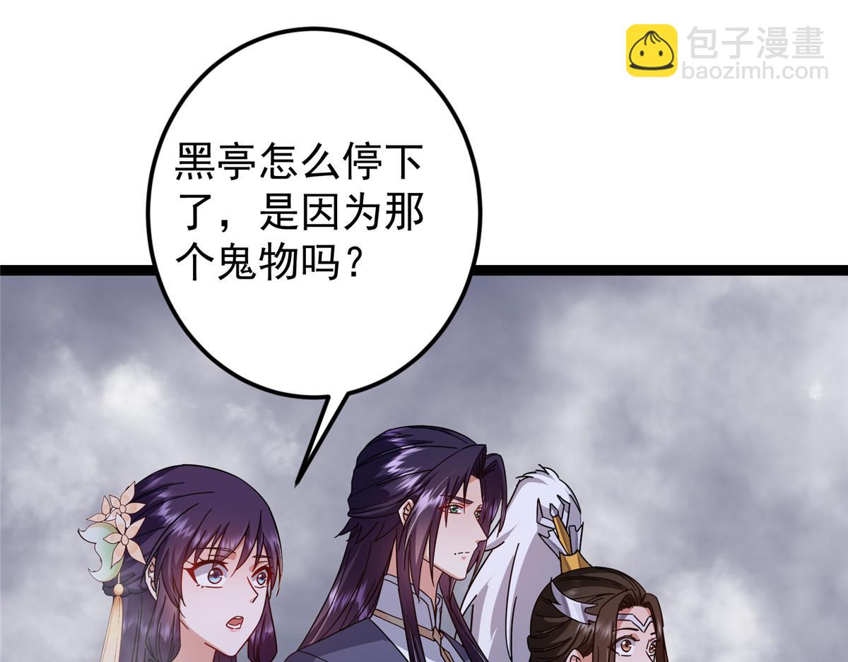 🍲掌门低调点 476 黑亭的悲惨缘分 第9页