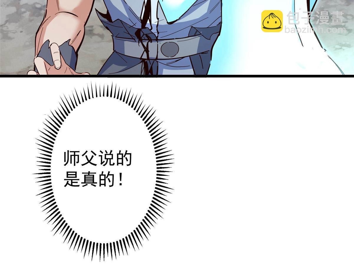 🍲掌门低调点 478 最后一战让为师来！ 第22页