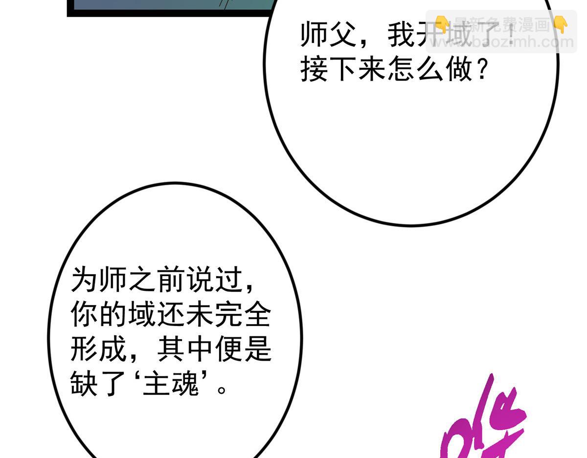 🍲掌门低调点 478 最后一战让为师来！ 第30页
