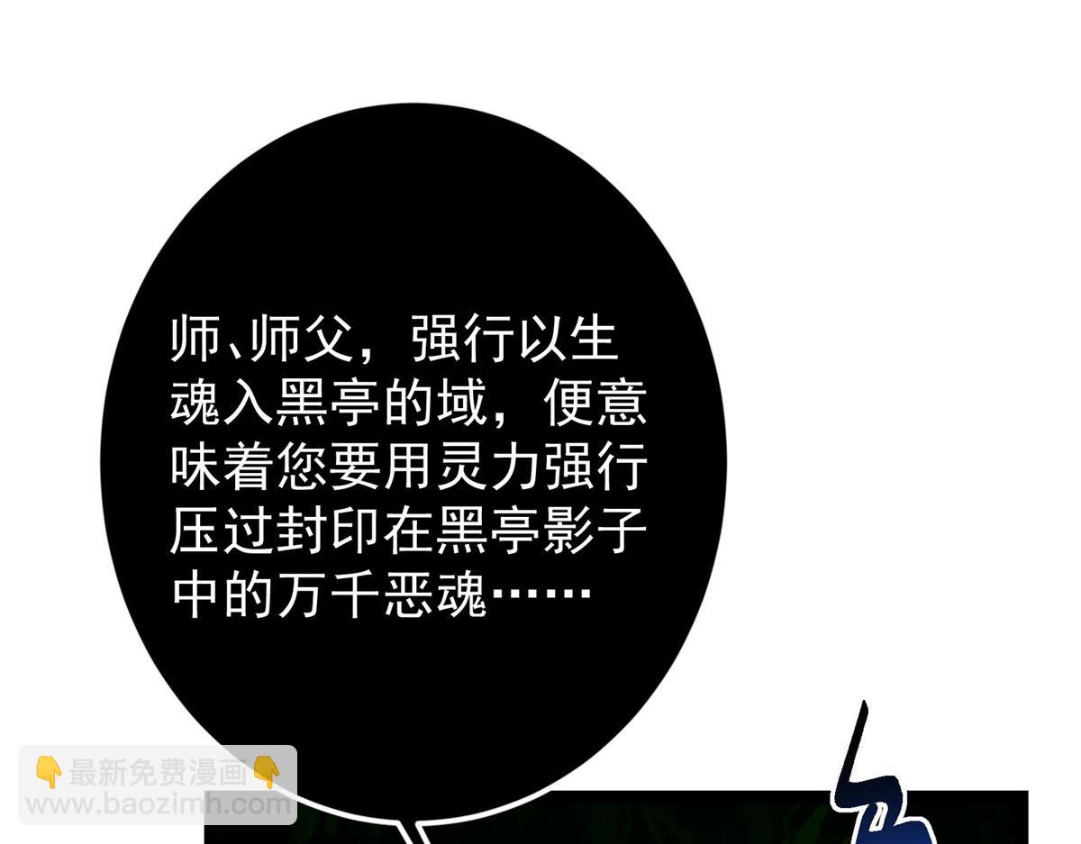 🍲掌门低调点 478 最后一战让为师来！ 第43页