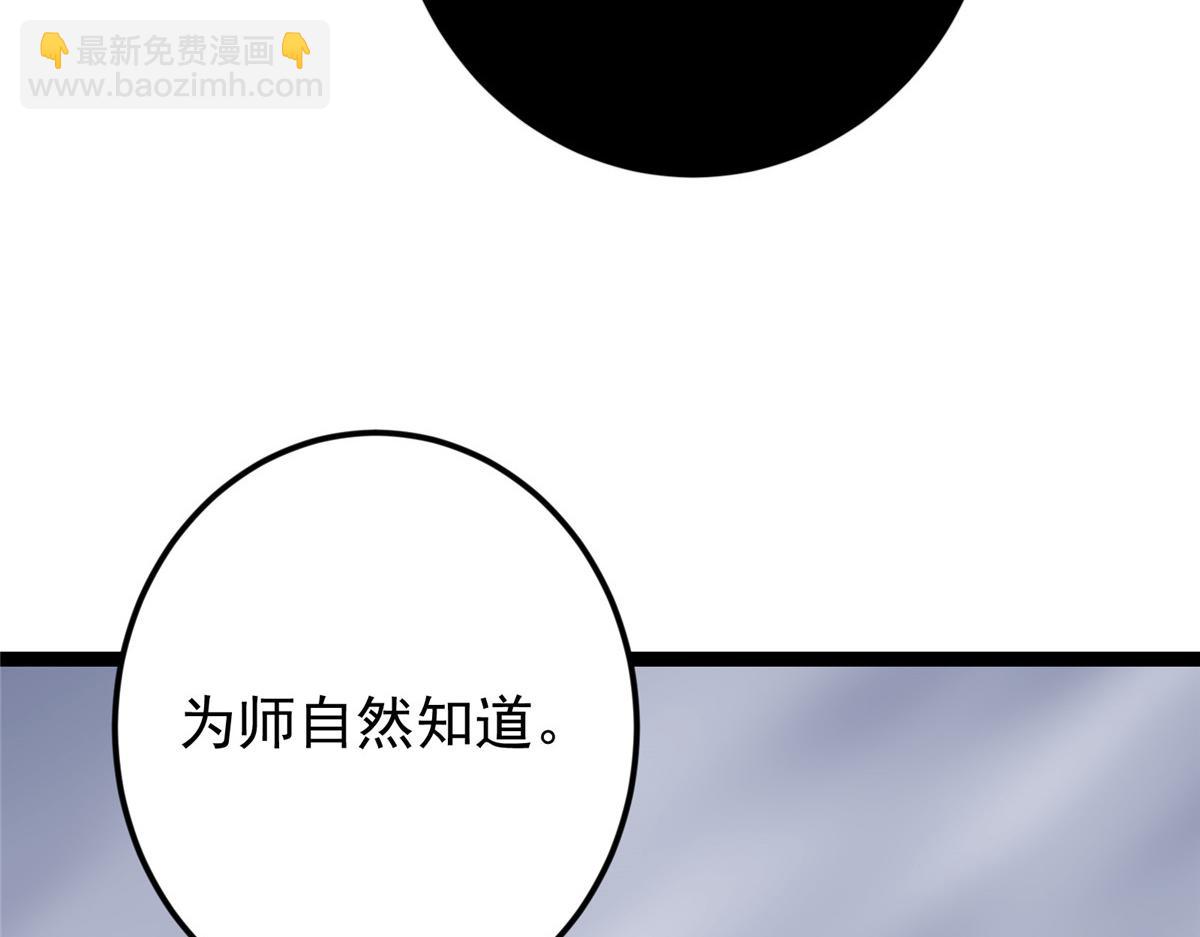 🍲掌门低调点 478 最后一战让为师来！ 第48页