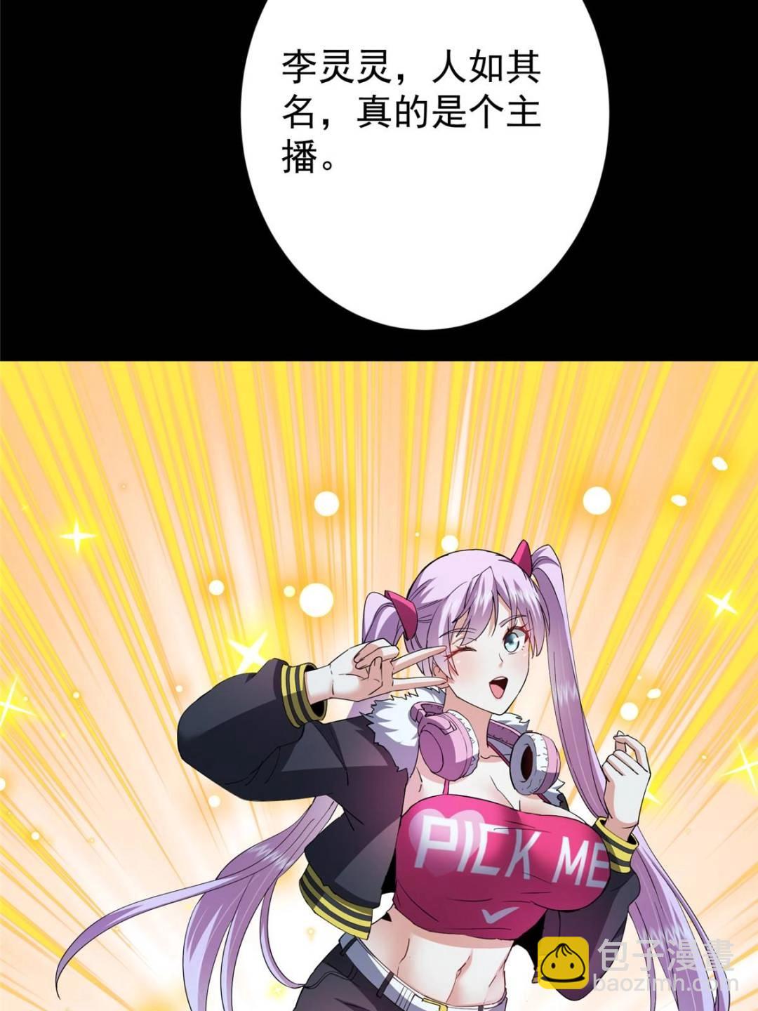 🍲掌门低调点 484 好多怪女人盯上了我！ 第11页
