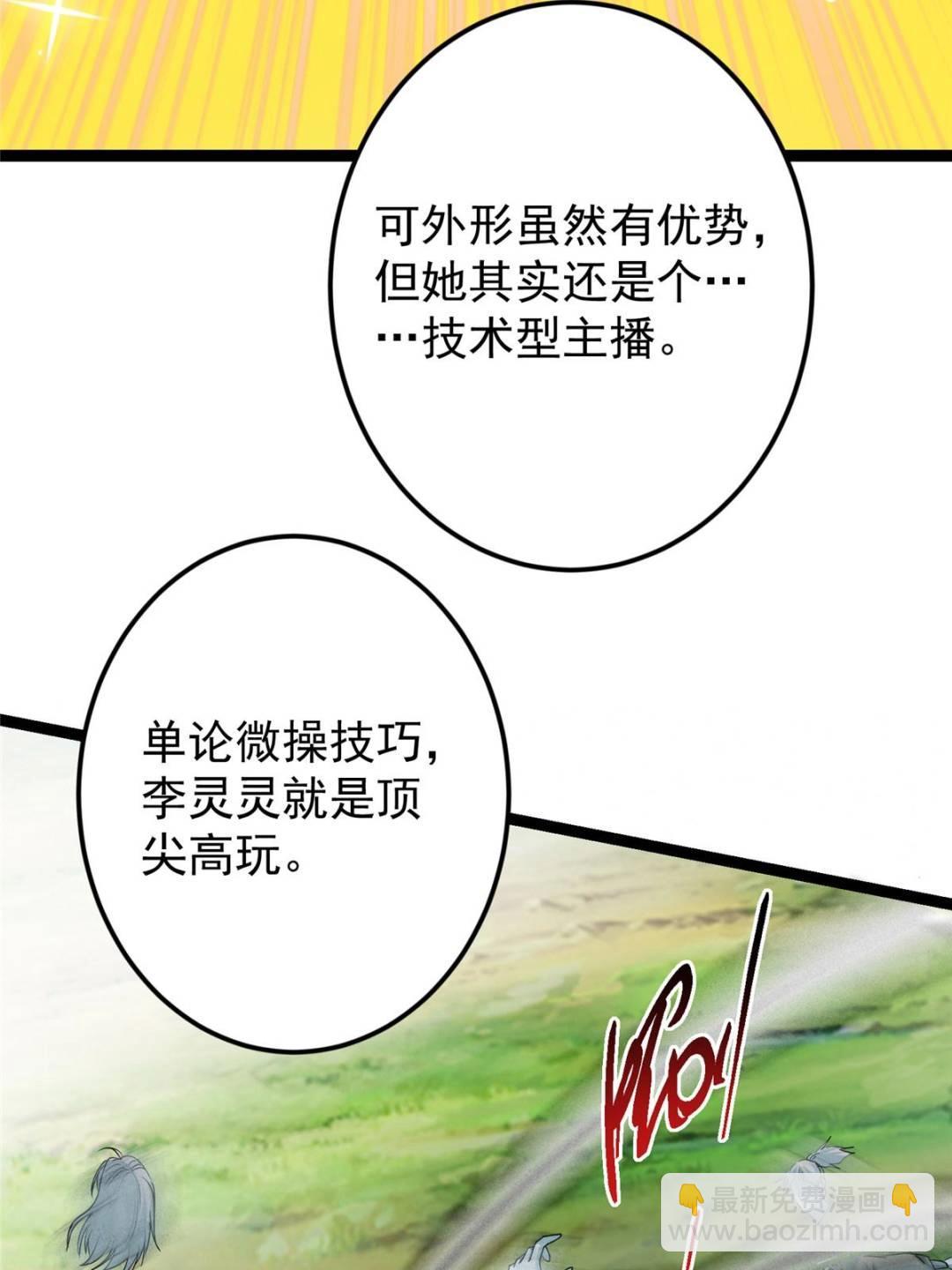 🍲掌门低调点 484 好多怪女人盯上了我！ 第13页