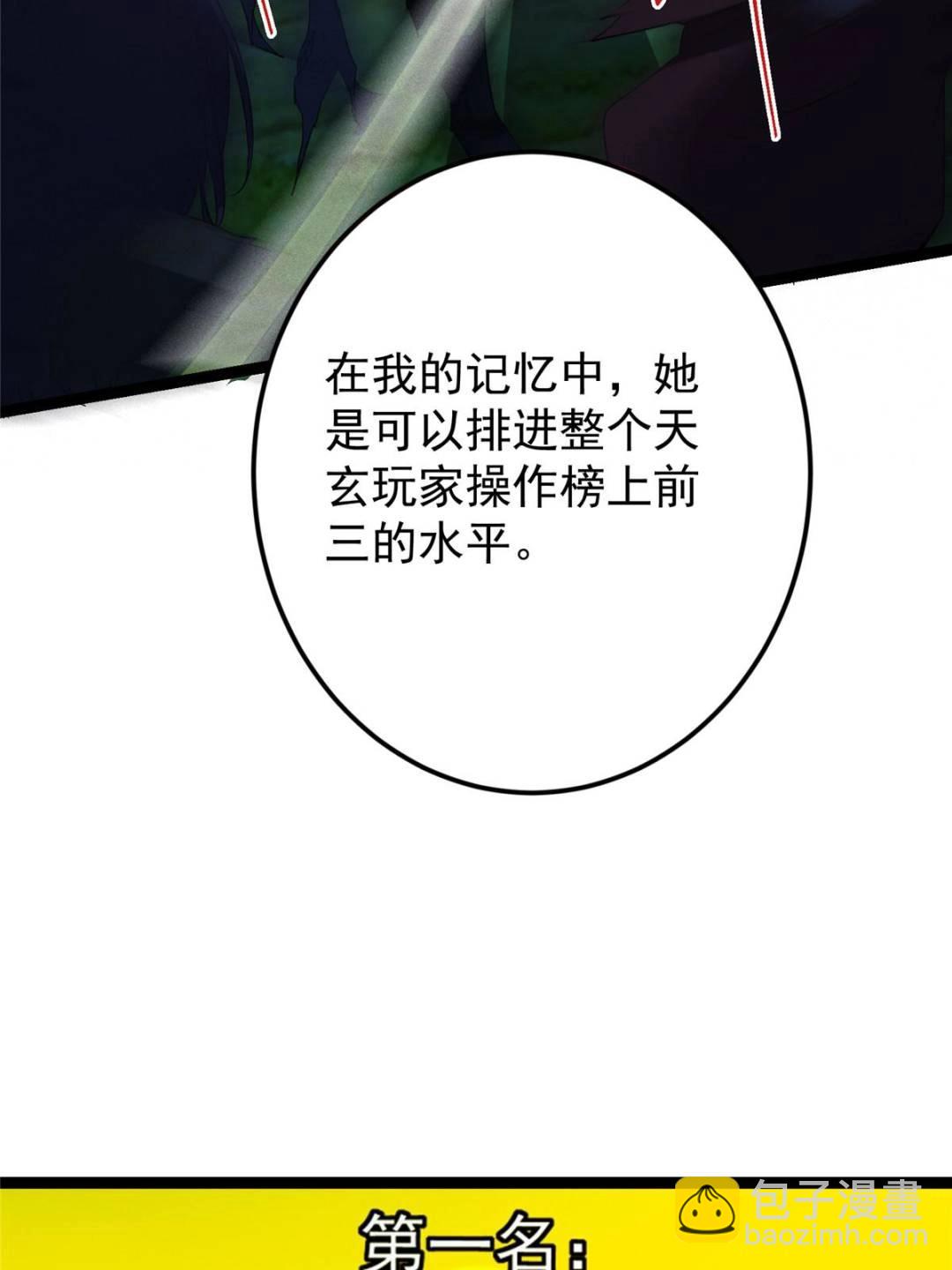🍲掌门低调点 484 好多怪女人盯上了我！ 第15页