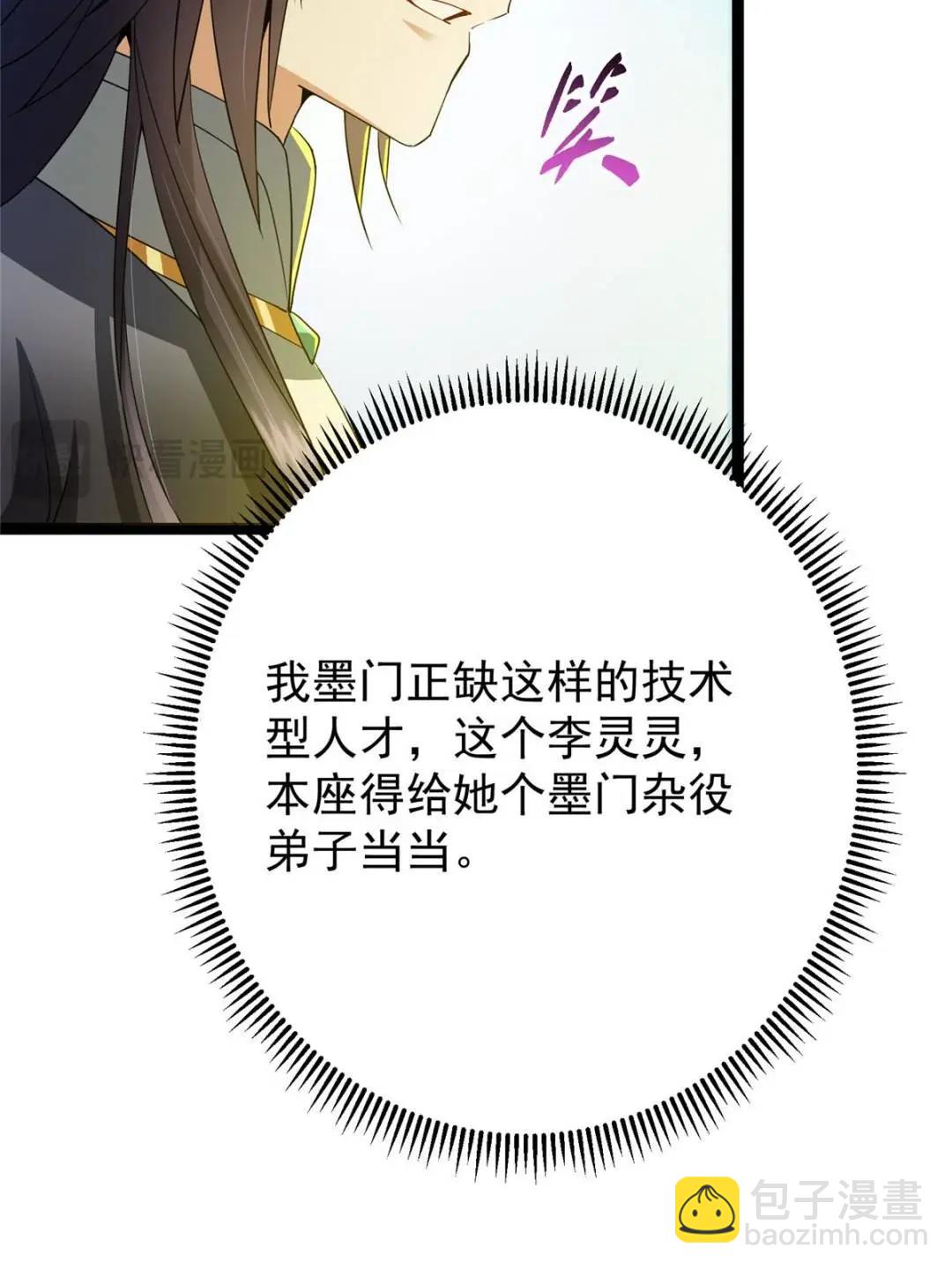🍲掌门低调点 484 好多怪女人盯上了我！ 第17页